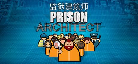 监狱建筑师/Prison Architect（整合帮派DLC）-51游戏库-无忧游戏库