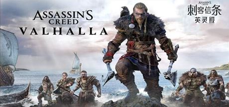 刺客信条：英灵殿/Assassins Creed Valhalla（V1.12-V2修复支持WIN7-8.1）​-51游戏库-无忧游戏库