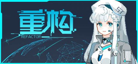 重构/Refactor（V0.53）-51游戏库-无忧游戏库