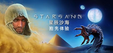 星辰沙海/Starsand（v0.5.0）-51游戏库-无忧游戏库