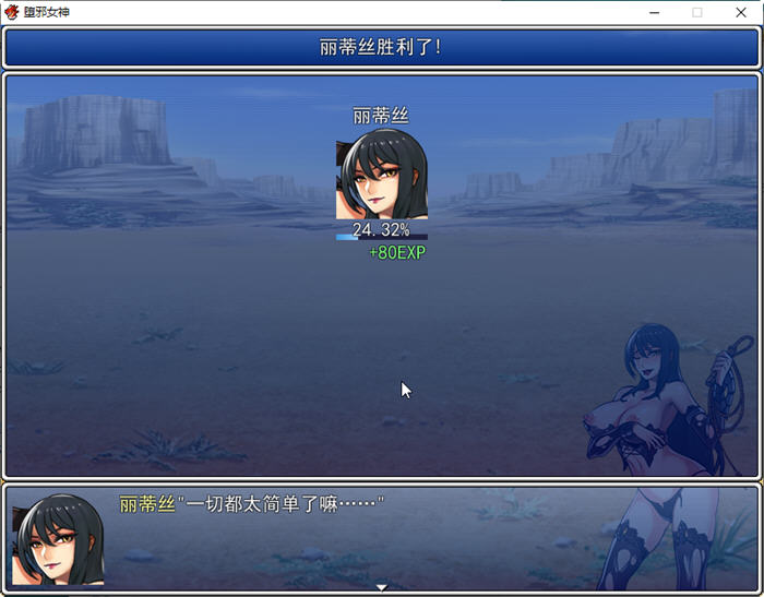 堕邪女神 ver1.092 中文步兵版 PC+安卓+存档+全CG 神级RPG 2.9G-51游戏库-无忧游戏库