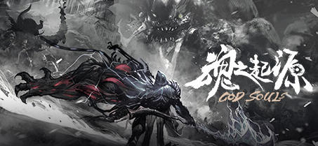 魂之起源(God Souls) ver1.3.5.6 官方中文版 3D硬核动作游戏 4.8G-51游戏库-无忧游戏库