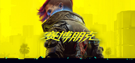 赛博朋克2077/Cyberpunk 2077（v1.62HF+全DLC-任务和开放世界）-51游戏库-无忧游戏库