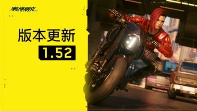 赛博朋克2077/Cyberpunk 2077（v1.52HF2豪华版+原声音乐集+额外全DLC）-51游戏库-无忧游戏库