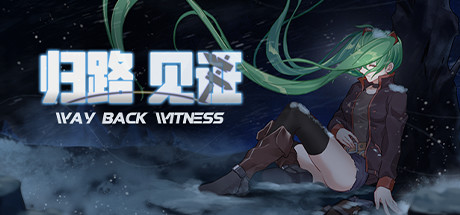 归路：见证/Way Back Witness（Build.6710031）-51游戏库-无忧游戏库