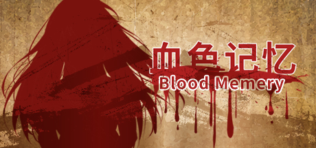 血色记忆/ Blood Memery-51游戏库-无忧游戏库