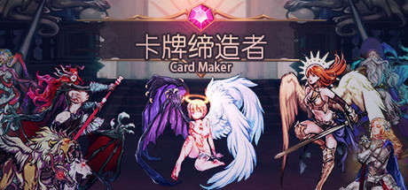 卡牌缔造者/CardMaker（V0.9）-51游戏库-无忧游戏库