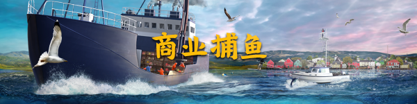 钓鱼：北大西洋/Fishing: North Atlantic（v1.5.766.8713）-51游戏库-无忧游戏库