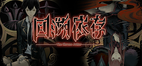 回溯依存（V1.00-正式版）-51游戏库-无忧游戏库