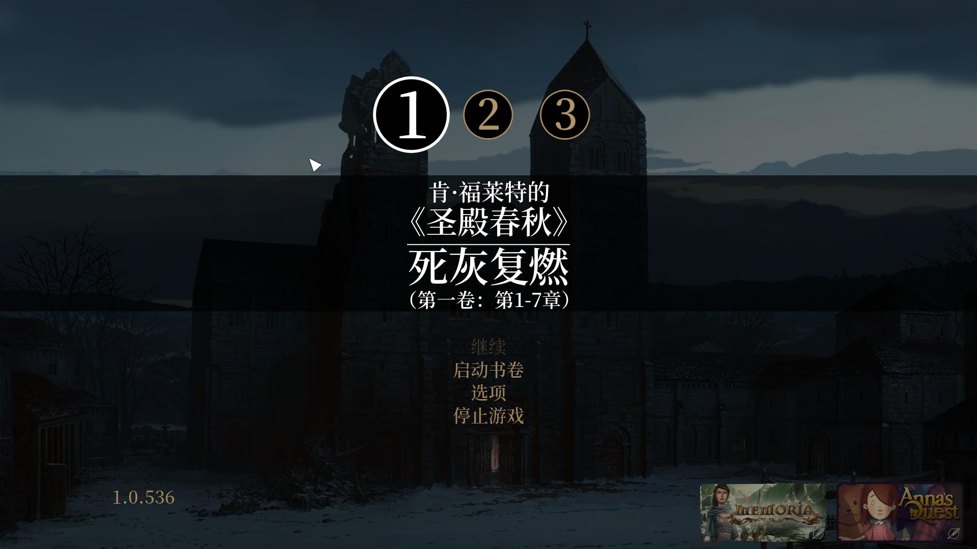 圣殿春秋/Ken Folletts The Pillars of the Earth（v1.1.703-全3卷）-51游戏库-无忧游戏库