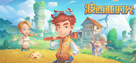 波西亚时光/My Time At Portia（豪华正式版-V2.0.141532+全DLC+解锁全众筹礼包）-51游戏库-无忧游戏库