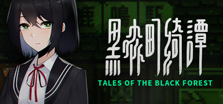 黑森町绮谭/Tales of the Black Forest-51游戏库-无忧游戏库