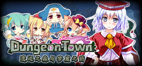 遗迹之森与梦魔之药/Dungeon Town（V1.0.0.10）-51游戏库-无忧游戏库