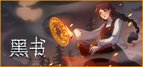 黑书/Black Book（v1.0.41+DLC）-51游戏库-无忧游戏库