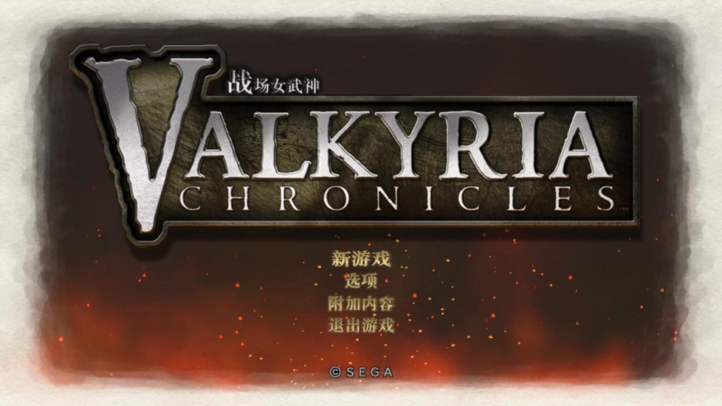 战场女武神/Valkyria Chronicles-51游戏库-无忧游戏库