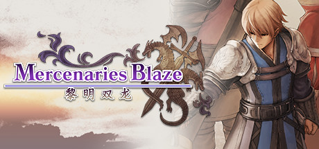 佣兵烈焰：黎明双龙/Mercenaries Blaze-51游戏库-无忧游戏库