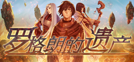 罗格朗的遗产：命运之歌/LEGRAND LEGACY: Tale of the Fatebounds-51游戏库-无忧游戏库