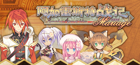 阿加雷斯特战记：甜蜜新婚/Record of Agarest War Mariage-51游戏库-无忧游戏库