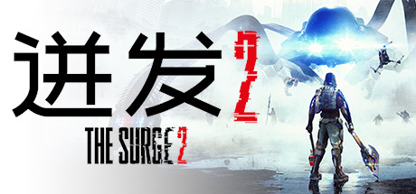 迸发2/The Surge 2-51游戏库-无忧游戏库