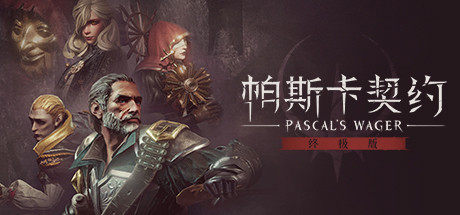 帕斯卡契约：终极版/Pascals Wager: Definitive Edition（v1.1.0）-51游戏库-无忧游戏库