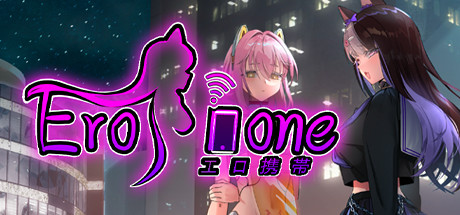 秘密手机APP/Erophone（V1.0.12B全DLC完全版）-51游戏库-无忧游戏库