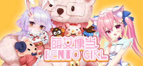 萌女便当/BENTO GIRL（美少女+盲盒+美味便当）-51游戏库-无忧游戏库