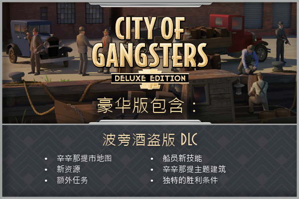 黑手党黑帮之城/City of Gangsters（V1.03豪华版）-51游戏库-无忧游戏库