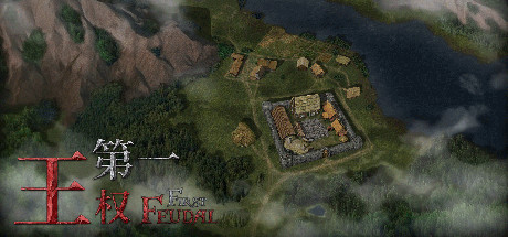 第一王权/First Feudal（正式版-V1.0.10+全DLC+OTS）-51游戏库-无忧游戏库