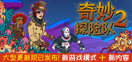 奇妙探险队2/Curious Expedition 2（V1.3.1r.r.1316-威震四海+新负责人）-51游戏库-无忧游戏库