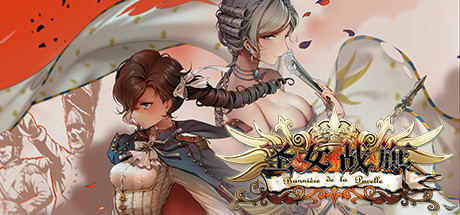 圣女战旗 Banner of the Maid（V2.09全DLC+附送立绘+通关存档）-51游戏库-无忧游戏库