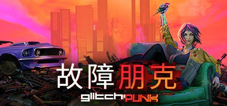 故障朋克/Glitchpunk（v0.1.42）-51游戏库-无忧游戏库