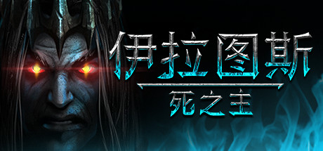 伊拉图斯：死之主/Iratus: Lord of the Dead（v181.13）-51游戏库-无忧游戏库