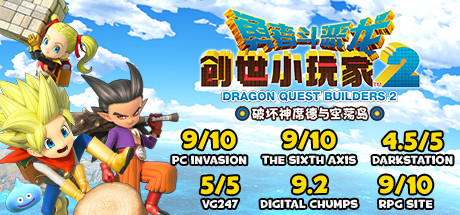 勇者斗恶龙：创世小玩家2/Dragon Quest：BUILDERS 2（v1.7.3a）-51游戏库-无忧游戏库