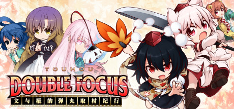 文与椛的弹丸取材纪行/Touhou Double Focus（全DLC高级限定特典版-更新修复-原声音轨+插画集）-51游戏库-无忧游戏库