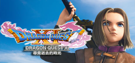 勇者斗恶龙11：追寻逝去的时光/Dragon Quest XI-51游戏库-无忧游戏库