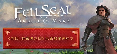 封印：仲裁者之印/ Fell Seal: Arbiters Mark （更新v1.6.0）-51游戏库-无忧游戏库