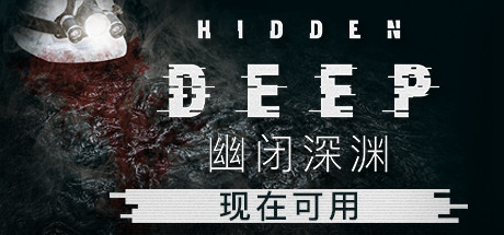 幽闭深渊/Hidden Deep（更新v0.95.42.6）-51游戏库-无忧游戏库