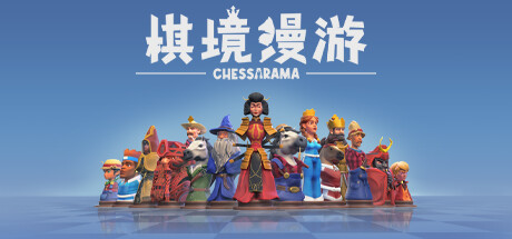 棋境漫游/Chessarama-51游戏库-无忧游戏库