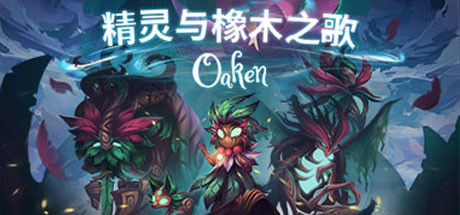 精灵与橡木之歌/Oaken （v1.16-）-51游戏库-无忧游戏库