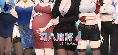 勾八麻将J8 Mahjong（V1.3.2HF）-51游戏库-无忧游戏库