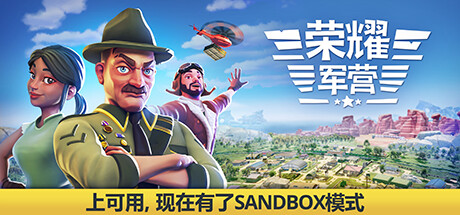 荣耀军营/One Military Camp（v0.9.3.0）-51游戏库-无忧游戏库