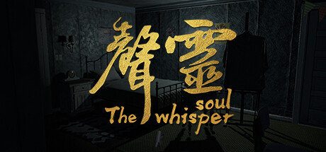 声灵/The whisper soul-51游戏库-无忧游戏库