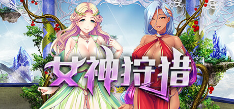 图片[1]-女神狩猎（Build.9679970+DLC）-51游戏库-无忧游戏库