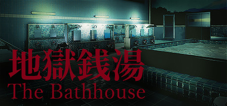 地狱钱汤/The Bathhouse-51游戏库-无忧游戏库