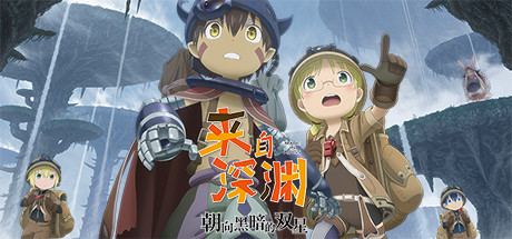 来自深渊：朝向黑暗的双星/Made in Abyss: Binary Star Falling into Darkness-51游戏库-无忧游戏库