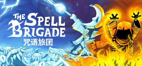 咒语旅团/The Spell Brigade-51游戏库-无忧游戏库