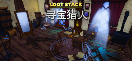 宝藏堆叠：寻宝猎人 Loot Stack – Relics Hunter-51游戏库-无忧游戏库