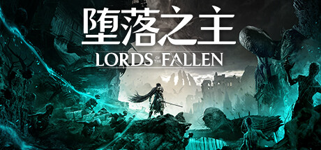 堕落之主/Lords of the Fallen （更新v1.5.171）-51游戏库-无忧游戏库