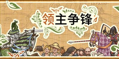 领主争锋|v1.2.1.567|官方中文|支持手柄|Rising Lords|