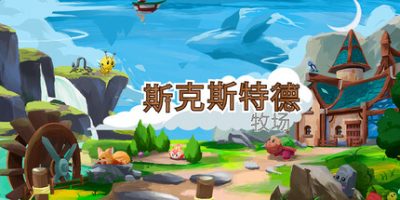 斯凯斯特德牧场|官方中文|Skystead Ranch|